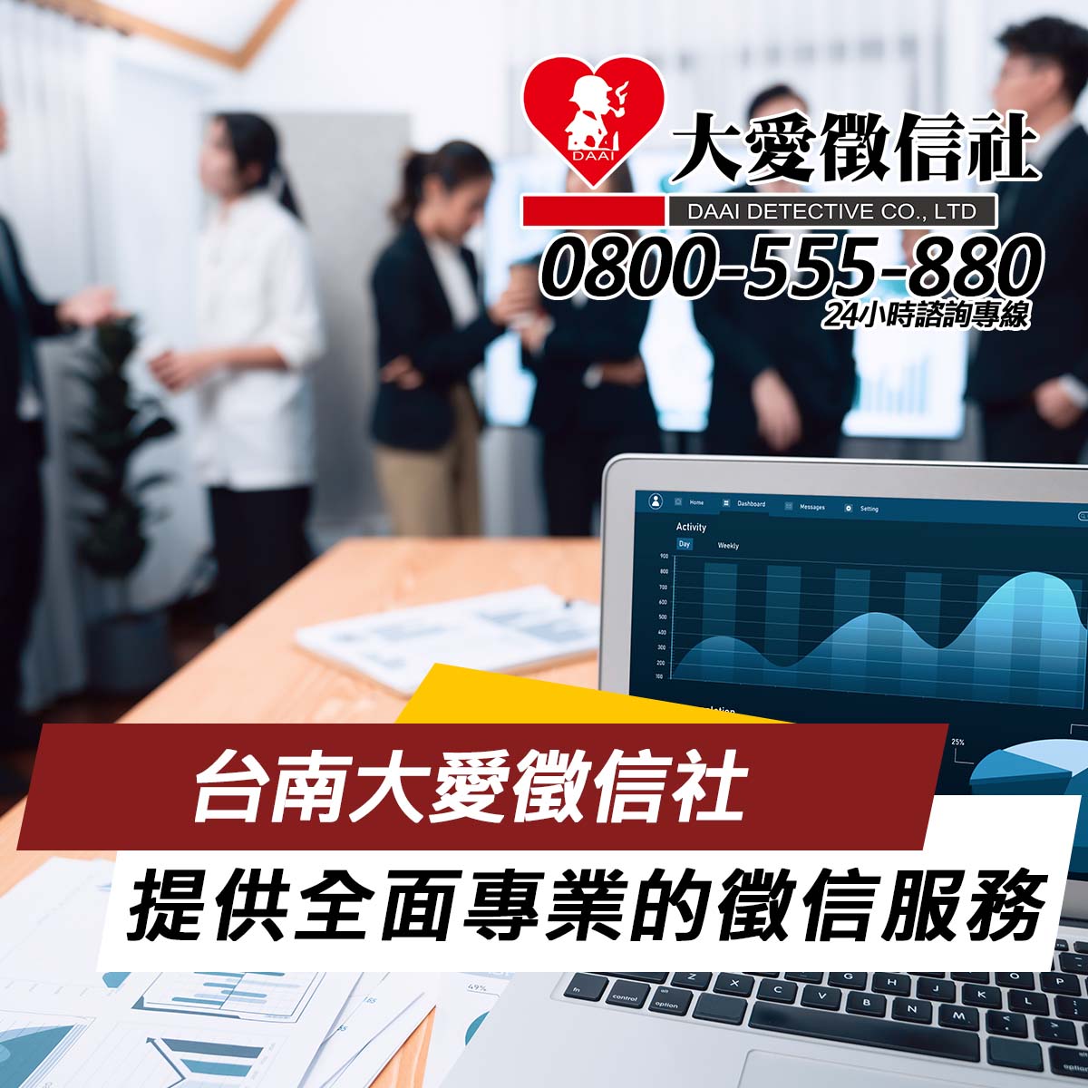 台南徵信社